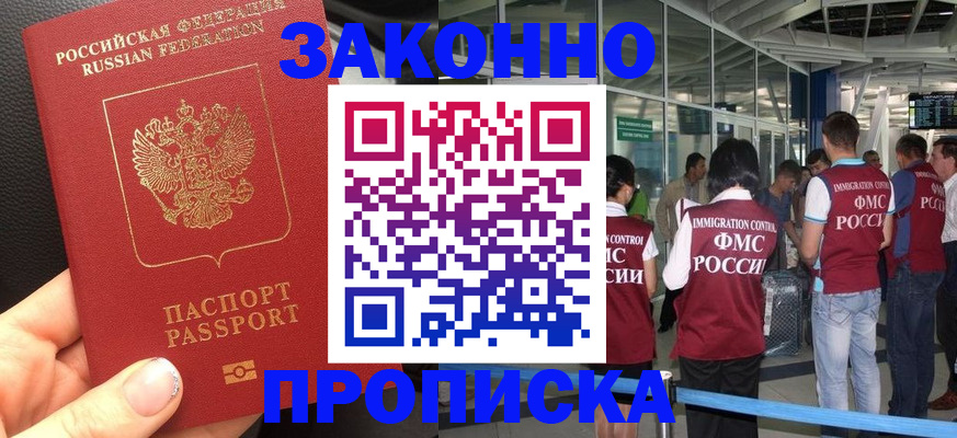 прописка гарантия в Родниках