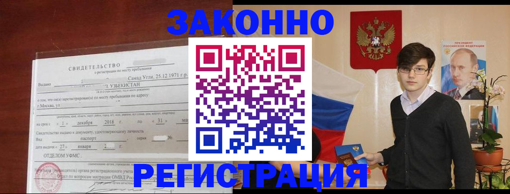 прописка ребенка в Родниках