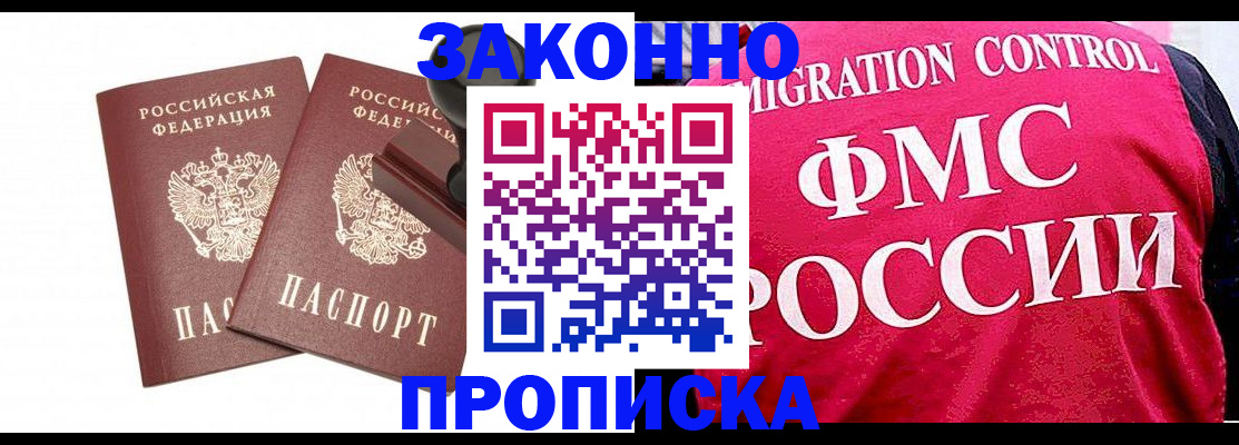 прописка в квартире в Родниках